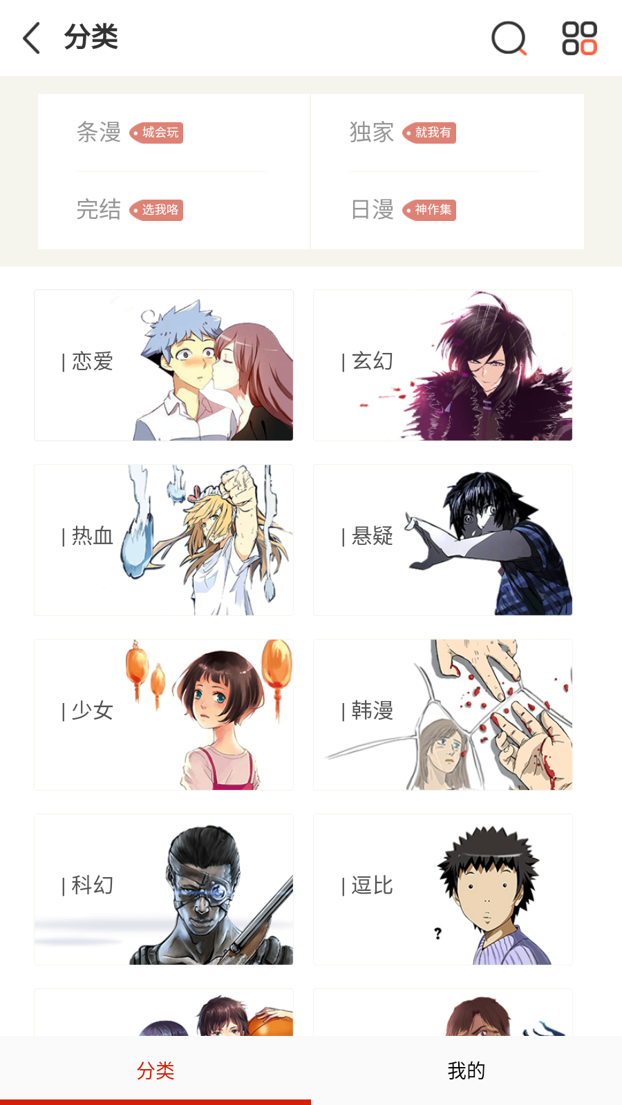 3090漫画 截图3