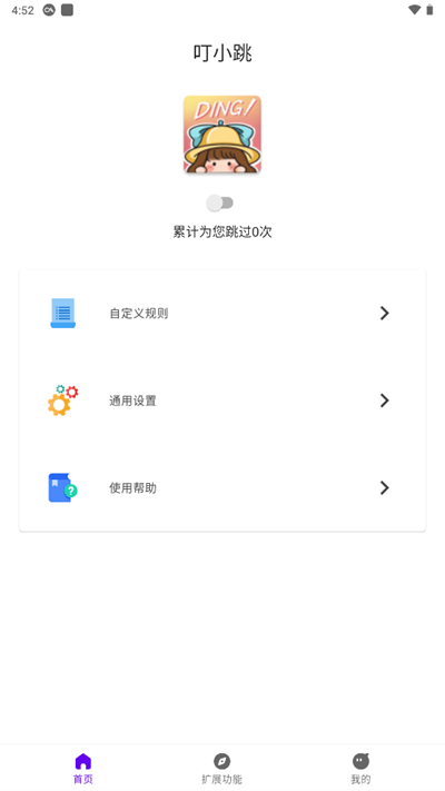 叮小跳免root自动跳广告 截图2