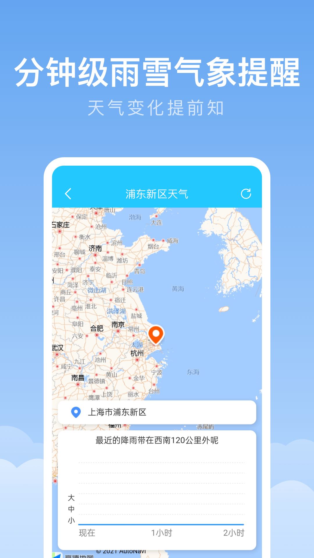 随身天气最新版 截图2