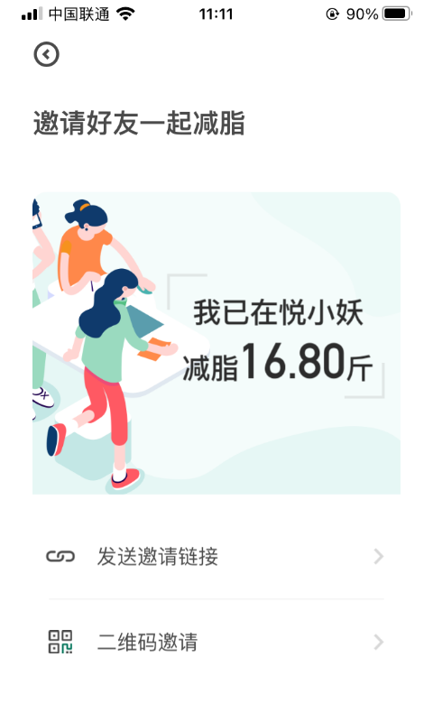 悦小妖体脂秤app v2.6.2