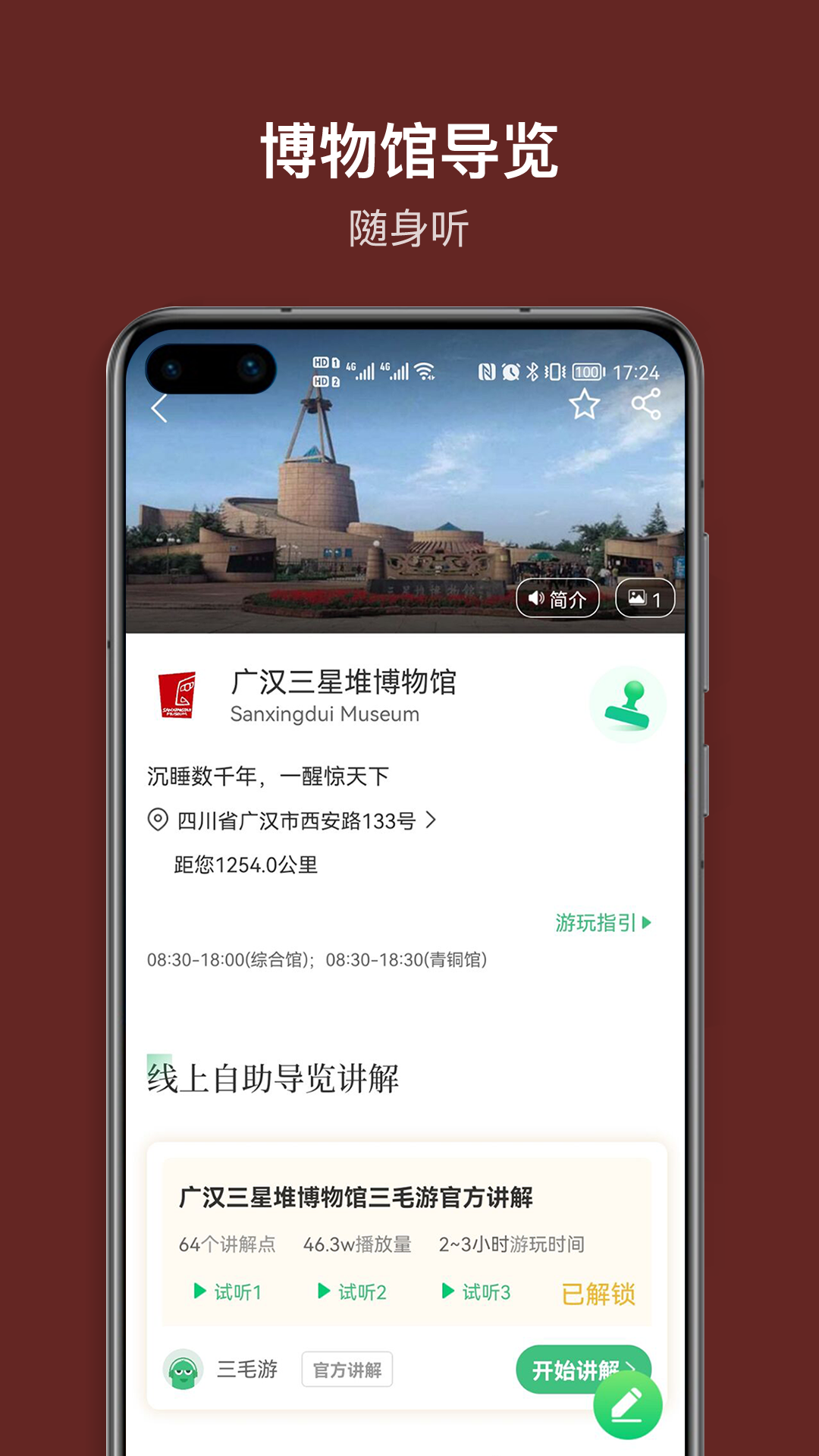 三星堆讲解app