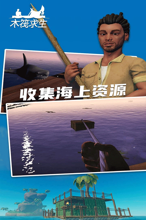 木筏求生2无广告版 截图2