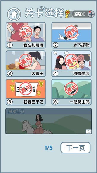 老公去哪嗨了完整版 1.0.0 截图4