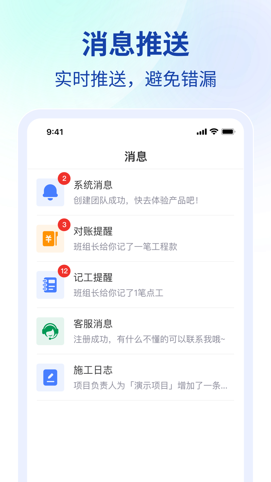 工地协同app 截图1