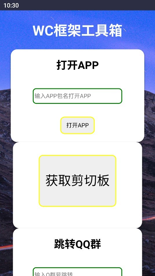 WC框架工具箱 截图1