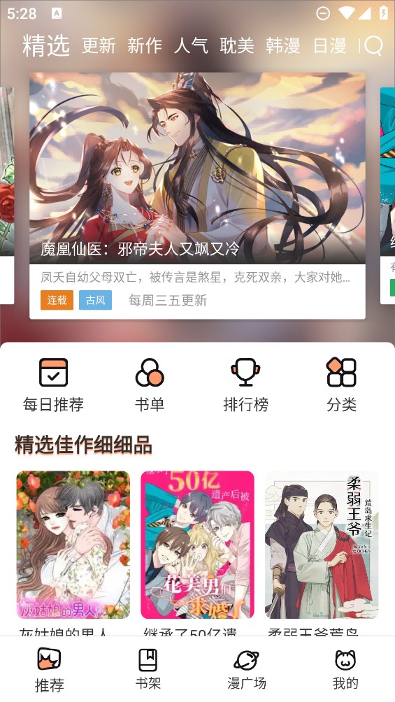 喵趣漫画 app免费阅读 截图3