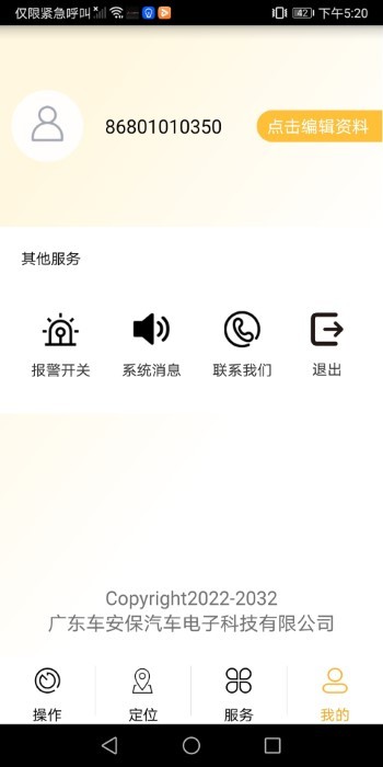 gdcab安保app v2.1.3 截图3