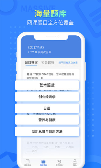 大学答案帮手app 1.1.2 截图4