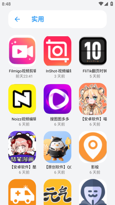 小虎队软件库官方最新版