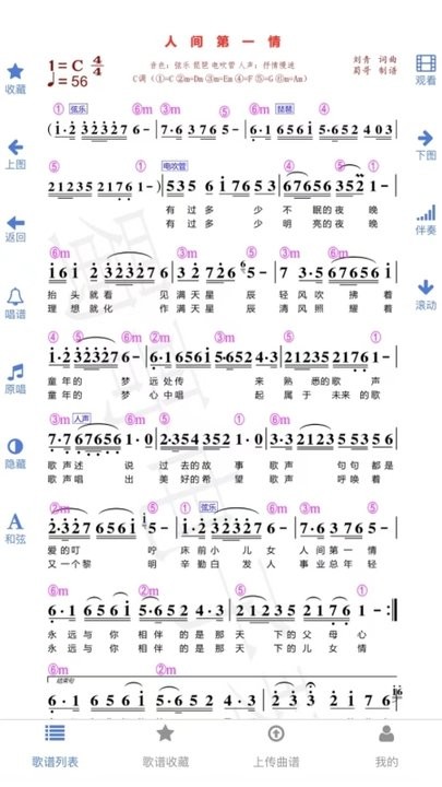 蜀哥电子琴曲谱系统 截图2