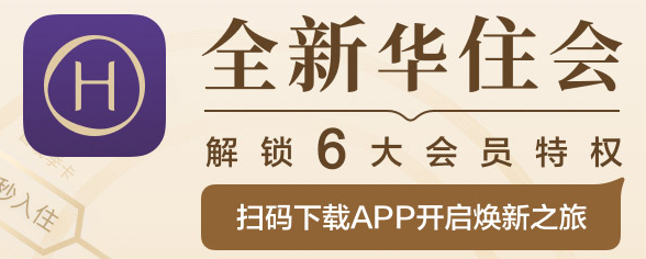 华住会app下载手机版 9.1.5 1