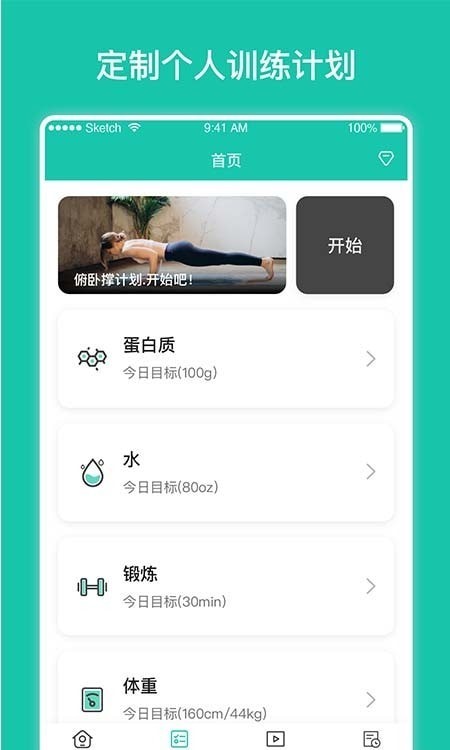 每日健身计划 最新版 1.3.4 截图1