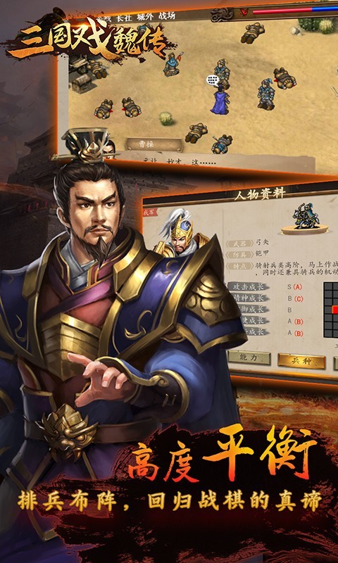 三国戏魏传手游 截图4