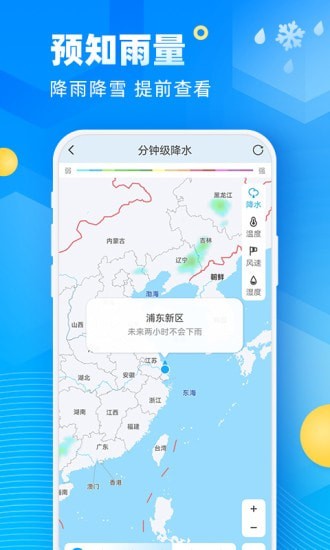 新途天气 截图4