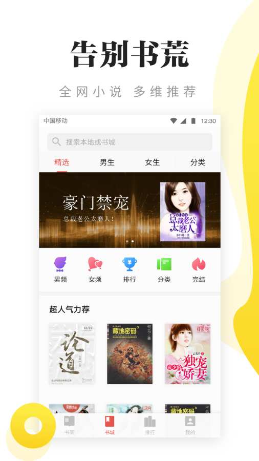 海豚小说app 截图3