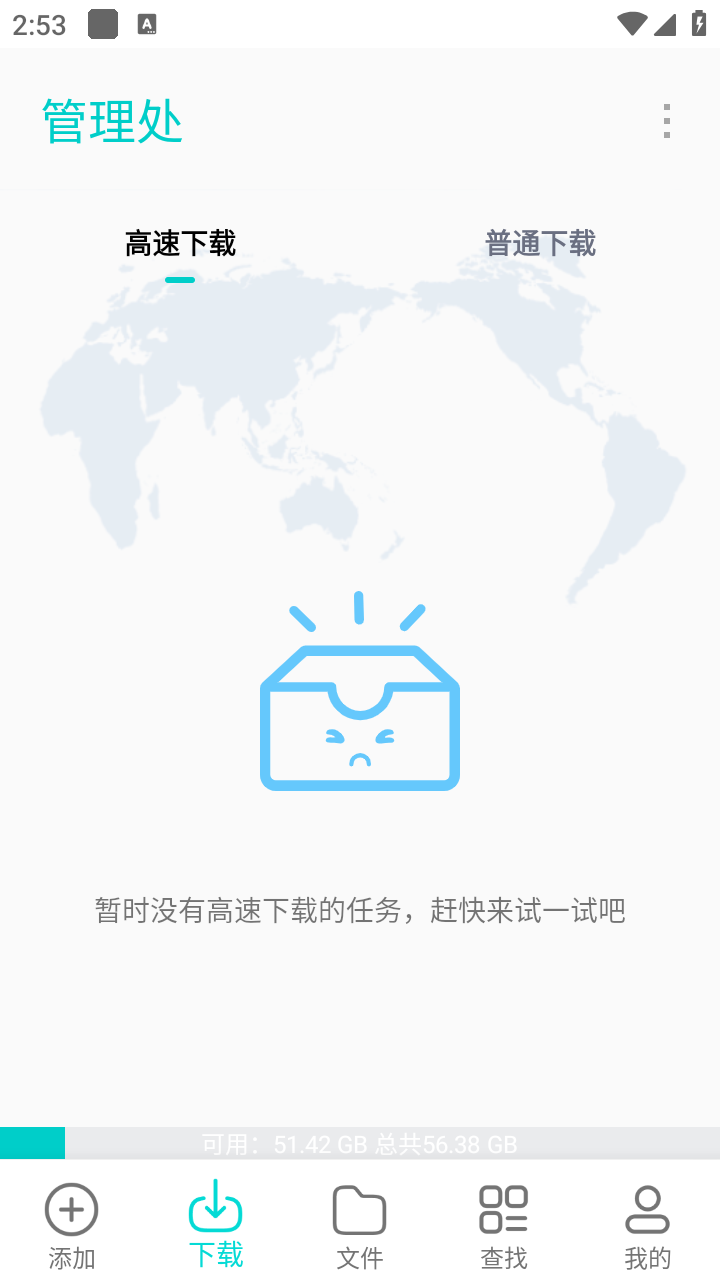 P2P下载器