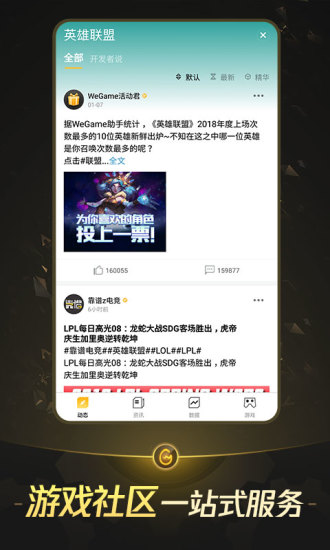 WeGame游戏平台 截图2