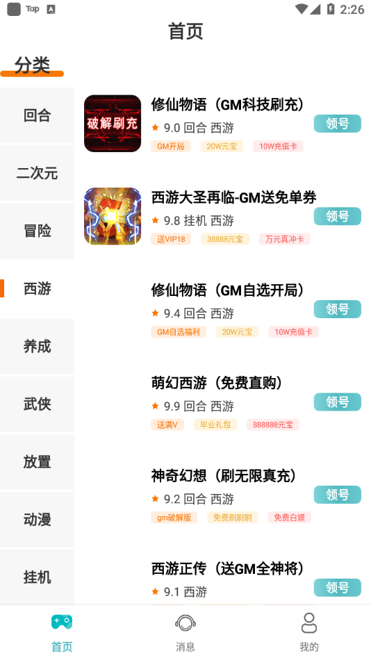 手游福利盒子app下载 v3.0.211129 截图2