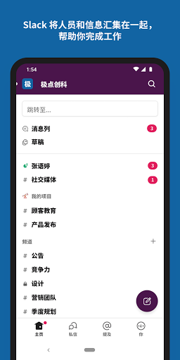 slack app 截图1