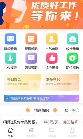 飞羽兼职 截图3