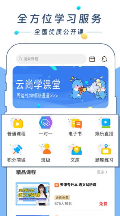 云尚学课堂 截图3