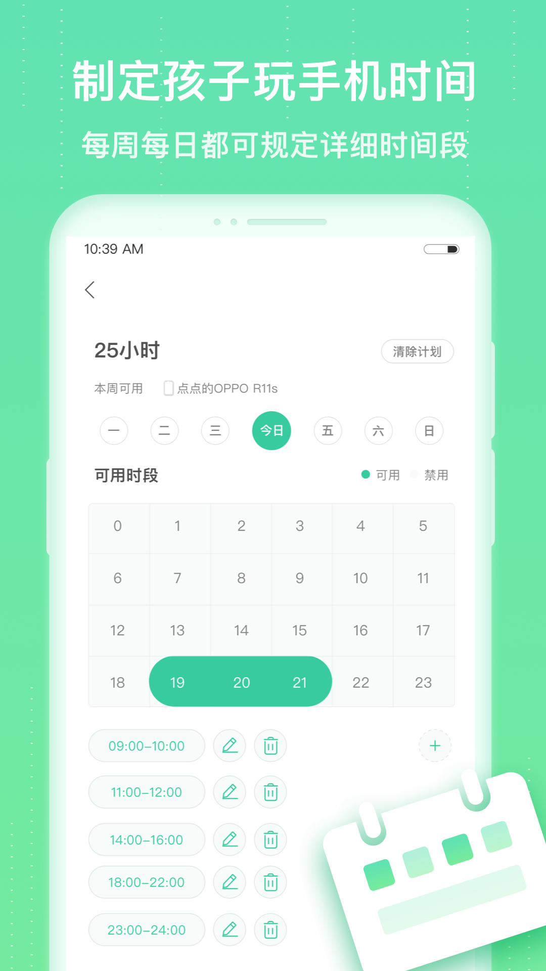 成长守护防沉迷 截图2