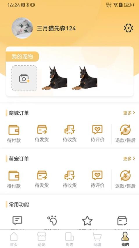 爱宠帮app 截图2