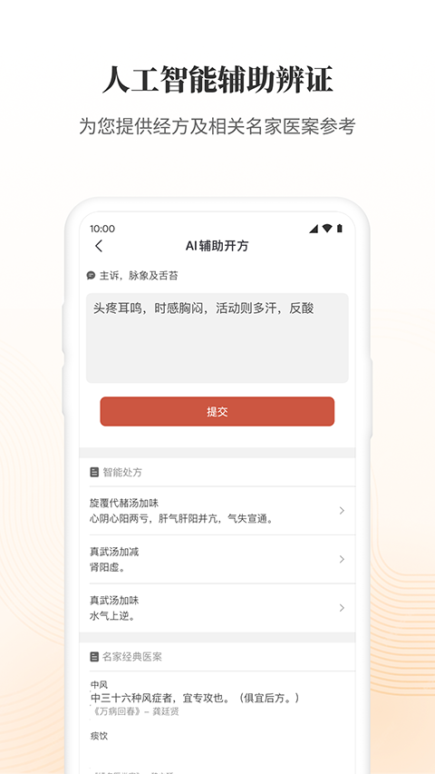 大家中医手机版 截图2