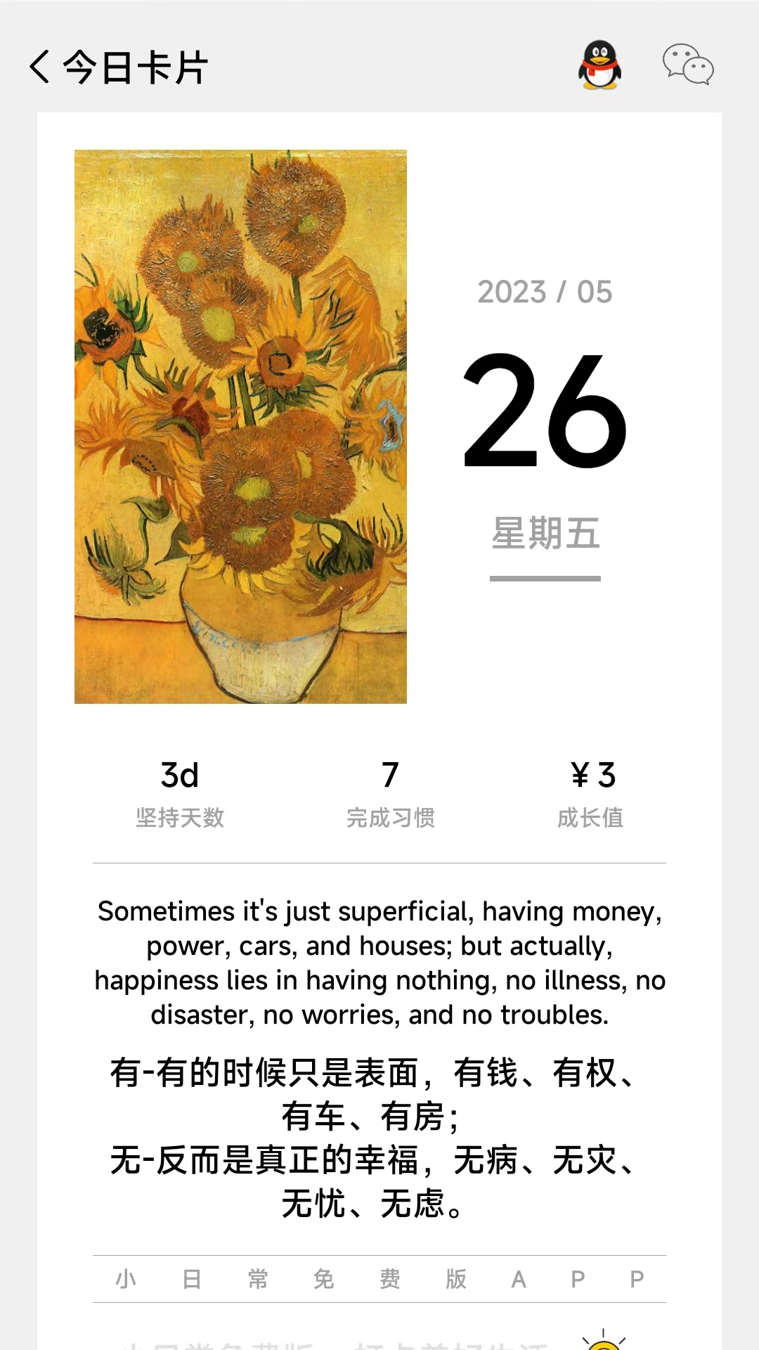 习惯打卡app免费版 截图1