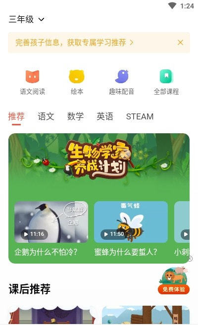 一起学轻课 截图3