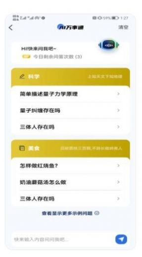 Ai万事通 截图1