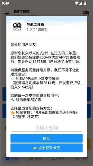 pak工具箱官方免费下载 截图5
