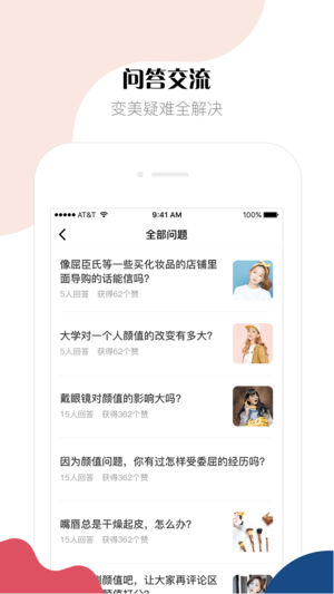 美芽美妆App 截图3