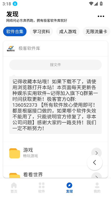 极客软件库正版