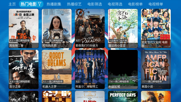 沂宸影视仓电视盒子版本 截图3