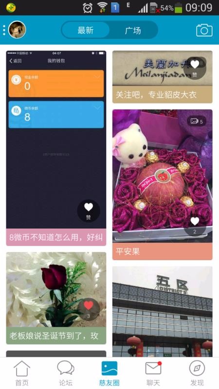 慈溪网论坛app 截图1
