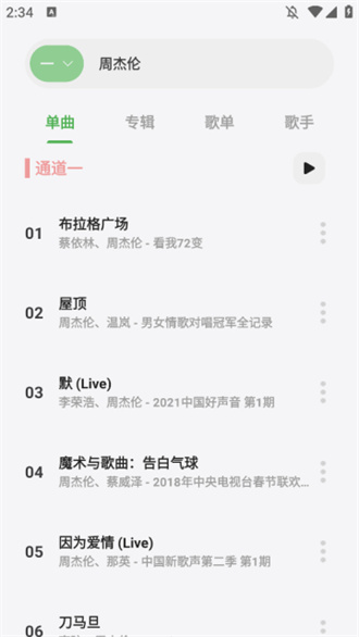 岸听音乐APP纯净版