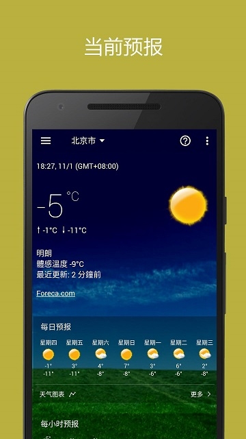 天气与时钟 截图1