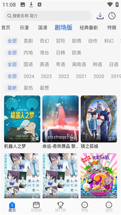 3号动漫无广告 截图1