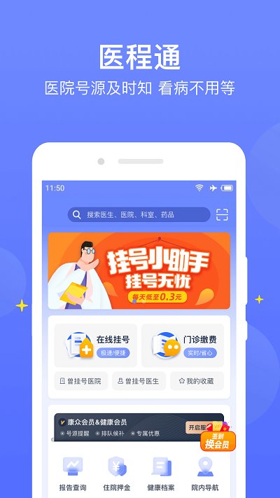 医程通app 截图1