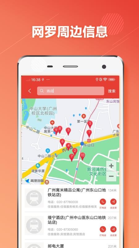 广州市地铁查询通app v1.0.6 截图5