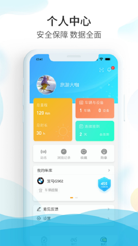 爱摩保app 截图4