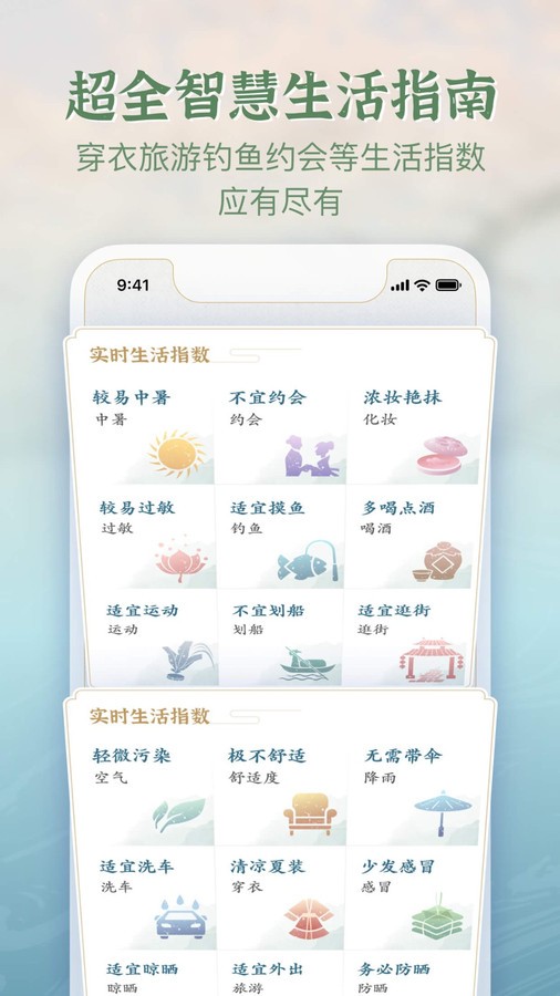 安心天气国风版app 截图3