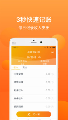 小黄鱼app 截图2