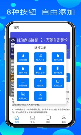 粒可辛自动点击器app v3.7.0.0 1