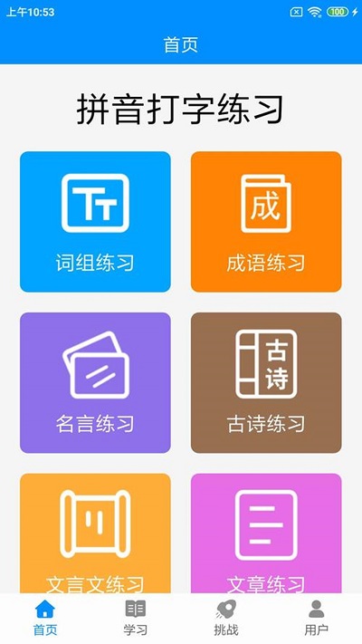 学拼音打字软件 截图4