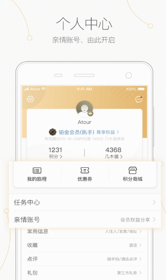 亚朵 v3.7.0