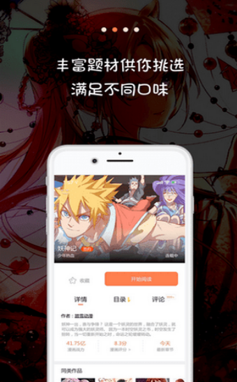 米推漫画免费下载 截图2