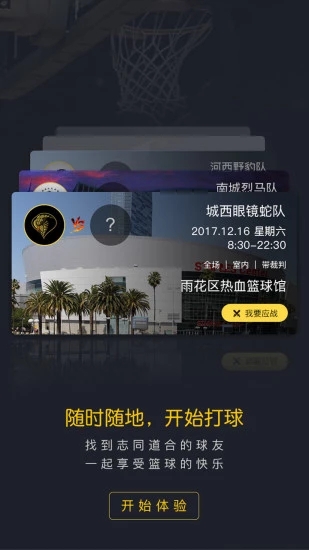 七猴篮球app 截图3