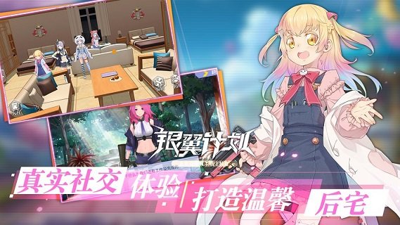 银翼计划测试服 截图3